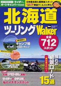 ウォーカームック<br> 北海道ツーリングＷａｌｋｅｒ - ライダー、オートキャンパーのための 道の駅完全収録／名物ジモトめし