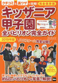 ウォーカームック<br> キッザニア甲子園全パビリオン完全ガイド 〈２０１９年版〉