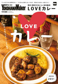 ウォーカームック　ＹＯＫＯＨＡＭＡ　Ｗａｌｋｅｒ特別編集<br> 横浜・神奈川のおいしい店を厳選！ＬＯＶＥカレー