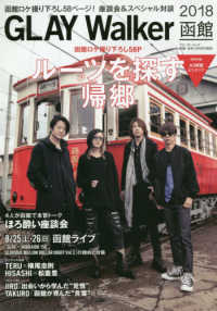 ウォーカームック<br> ＧＬＡＹ　Ｗａｌｋｅｒ函館 〈２０１８〉 ＧＬＡＹ函館ロケ撮り下ろし５８Ｐ／メンバー座談会／スペシャル