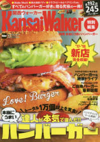 ウォーカームック　ＫａｎｓａｉＷａｌｋｅｒ特別編集<br> 関西本当にうまいハンバーガー - トータル１万個以上食べた達人が本気で選んだ！
