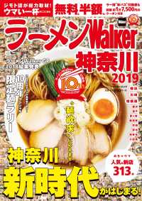 ウォーカームック<br> ラーメンＷａｌｋｅｒ神奈川 〈２０１９〉