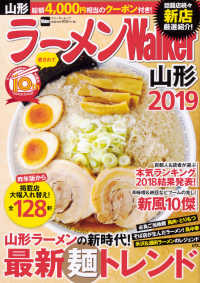 ウォーカームック<br> ラーメンＷａｌｋｅｒ山形 〈２０１９〉 山形ラーメンの新時代！最新麺トレンド