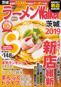 ウォーカームック<br> ラーメンＷａｌｋｅｒ茨城 〈２０１９〉 茨城ラーメンの新しい幕開け！新店維新