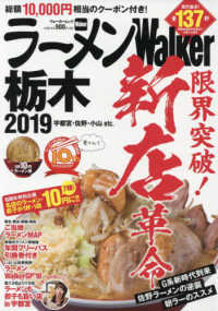 ウォーカームック<br> ラーメンＷａｌｋｅｒ栃木 〈２０１９〉 限界突破！新店革命