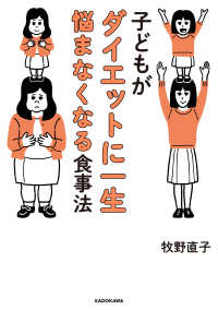 子どもがダイエットに一生悩まなくなる食事法