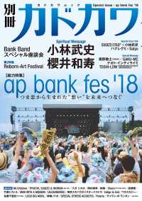 カドカワムック<br> 別冊カドカワ総力特集ａｐ　ｂａｎｋ　ｆｅｓ　’１８ つま恋から生まれた“想い”を未来へつなぐ