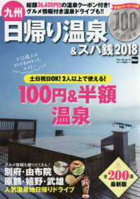 ウォーカームック<br> 九州日帰り温泉＆スパ銭 〈２０１８〉