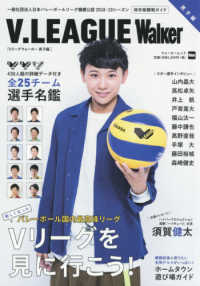 ウォーカームック<br> Ｖ．ＬＥＡＧＵＥ　Ｗａｌｋｅｒ男子編 - 新生Ｖ・ＬＥＡＧＵＥを見に行こう！全選手名鑑付き！