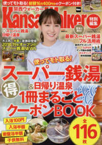 ウォーカームック　ＫａｎｓａｉＷａｌｋｅｒ特別編集<br> （得）スーパー銭湯＆日帰り温泉