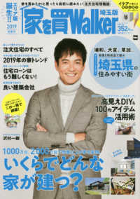 ウォーカームック<br> 家を買Ｗａｌｋｅｒ新春号　埼玉版 〈２０１９〉