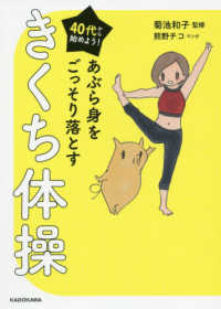 ４０代から始めよう！あぶら身をごっそり落とすきくち体操