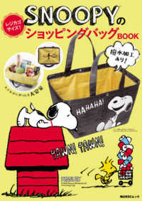 角川ＳＳＣムック<br> ＳＮＯＯＰＹのレジカゴサイズ！ショッピングバッグＢＯＯＫ