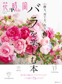 角川ＳＳＣムック　花時間Ｐｅｔｉｔ　Ｖｏｌ．１<br> バラを楽しむ本 - 切り花から鉢もの、ドライフラワーまで。バラと暮らす