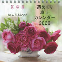 ［カレンダー］<br> 『花時間』５４の花あしらい・週めくり卓上カレンダー 〈２０２０〉