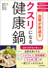 血管が若返る　クスリになる健康鍋