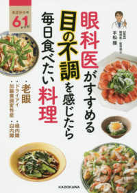 眼科医がすすめる目の不調を感じたら毎日食べたい料理