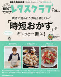 レタスクラブＭＯＯＫ　“くり返し作りたい”ベストシリーズ　ｖ<br> 読者が選んだ“くり返し作りたい”「時短おかず」がギュッと一冊に！