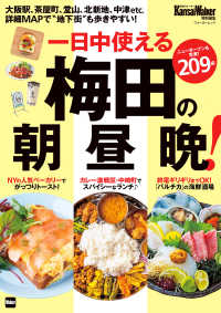 ウォーカームック　ＫａｎｓａｉＷａｌｋｅｒ特別編集<br> 一日中使える梅田の朝昼晩！ - 大阪駅、茶屋町、堂山、北新地、中津ｅｔｃ．詳細ＭＡ