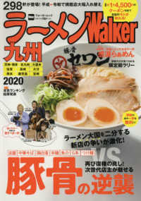 ウォーカームック<br> ラーメンＷａｌｋｅｒ九州 〈２０２０〉 再び復権の兆し！次世代店主が魅せる豚骨の逆襲
