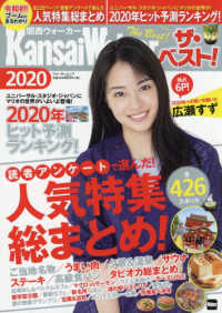 ウォーカームック<br> 関西Ｗａｌｋｅｒザ・ベスト！ 〈２０２０〉 令和初！ブーム＆ニュースがまるわかり！　読者が選んだグルメ＆