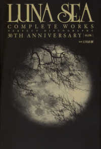 ＬＵＮＡ　ＳＥＡ　ＣＯＭＰＬＥＴＥ　ＷＯＲＫＳ　ＰＥＲＦＥＣＴ　ＤＩＳＣＯＧＲＡ （改訂版）