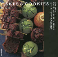 レタスクラブＭＯＯＫ<br> Ｍｉｚｕｋｉの混ぜて焼くだけ。はじめてでも失敗しないホットケーキミックスのお菓子 - ＣＡＫＥＳ　＆　ＣＯＯＫＩＥＳ