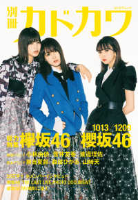 カドカワムック<br> 別冊カドカワ総力特集欅坂４６／櫻坂４６ - １０１３／１２０９