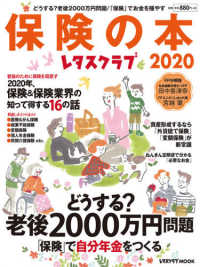 レタスクラブＭＯＯＫ<br> 保険の本 〈２０２０〉
