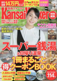 ウォーカームック　ＫａｎｓａｉＷａｌｋｅｒ特別編集<br> 関西（得）スーパー銭湯＆日帰り温泉 〈２０２０春夏〉