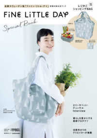 角川ＳＳＣムック<br> Ｆｉｎｅ　Ｌｉｔｔｌｅ　Ｄａｙ　ＳＰＥＣＩＡＬ　ＢＯＯＫ - 特別付録：レジかごショッピングＢＡＧ