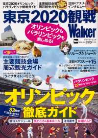 ウォーカームック<br> オリンピックもパラリンピックも楽しめる！東京２０２０観戦Ｗａｌｋｅｒ