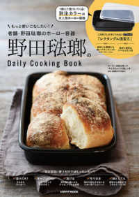 レタスクラブＭＯＯＫ<br> 野田琺瑯のＤａｉｌｙ　Ｃｏｏｋｉｎｇ　Ｂｏｏｋ - もっと使いこなしたい！老舗・野田琺瑯のホーロー容器