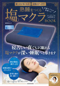 角川ＳＳＣムック<br> 寝つきが良くなる！目覚めすっきり！快眠のプロが監修した熟睡をつくる塩マクラＢＯＯ