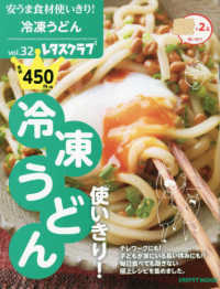 レタスクラブＭＯＯＫ　安うま食材使いきり！　ｖｏｌ．３２<br> 冷凍うどん使いきり！