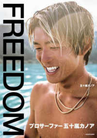 ＦＲＥＥＤＯＭ　プロサーファー五十嵐カノア