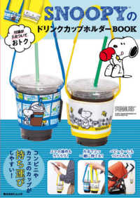 ＳＮＯＯＰＹのドリンクカップホルダーＢＯＯＫ 角川ＳＳＣムック