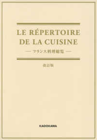 LE RÉPERTOIRE DE LA CUISINE フランス料理総覧