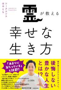 霊が教える幸せな生き方