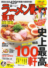 ウォーカームック<br> ラーメンＷａｌｋｅｒ東京 〈２０２１〉
