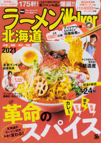 ウォーカームック<br> ラーメンＷａｌｋｅｒ北海道 〈２０２１〉 革命のスパイス系