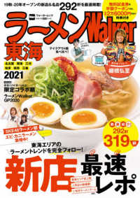 ウォーカームック<br> ラーメンＷａｌｋｅｒ東海 〈２０２１〉 新店最速レポ