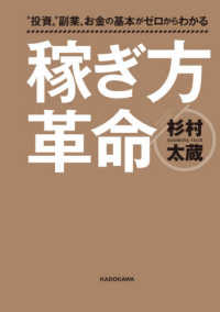 “投資”“副業”お金の基本がゼロからわかる稼ぎ方革命