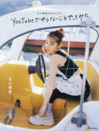 古川優香スタイルブック　ＹｏｕＴｕｂｅでやらないことやってみた
