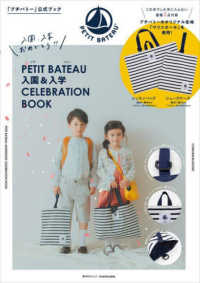 角川ＳＳＣムック<br> ＰＥＴＩＴ　ＢＡＴＥＡＵ入園＆入学ＣＥＬＥＢＲＡＴＩＯＮ　ＢＯＯＫ - 「プチバトー」公式ブック