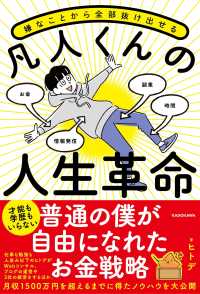 嫌なことから全部抜け出せる　凡人くんの人生革命