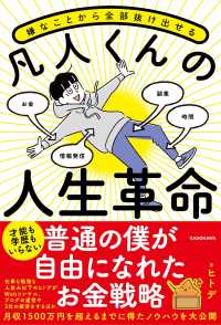 嫌なことから全部抜け出せる凡人くんの人生革命