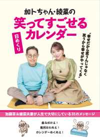 ［実用品］<br> 加トちゃん・綾菜の笑ってすごせる日めくりカレンダー