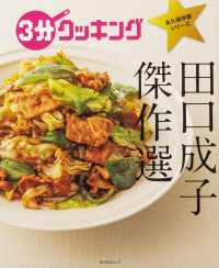 田口成子傑作選 角川ＳＳＣムック　３分クッキング永久保存版シリーズ