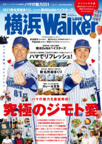 ウォーカームック<br> 横浜ＬＯＶＥ　Ｗａｌｋｅｒ - ＪＩＭＯＴＯ　ＬＯＶＥ！！ＬＯＶＥ　Ｗａｌｋｅｒ ハマの魅力３５１／横浜ＤｅＮＡベイスターズ／新名所総まくり／